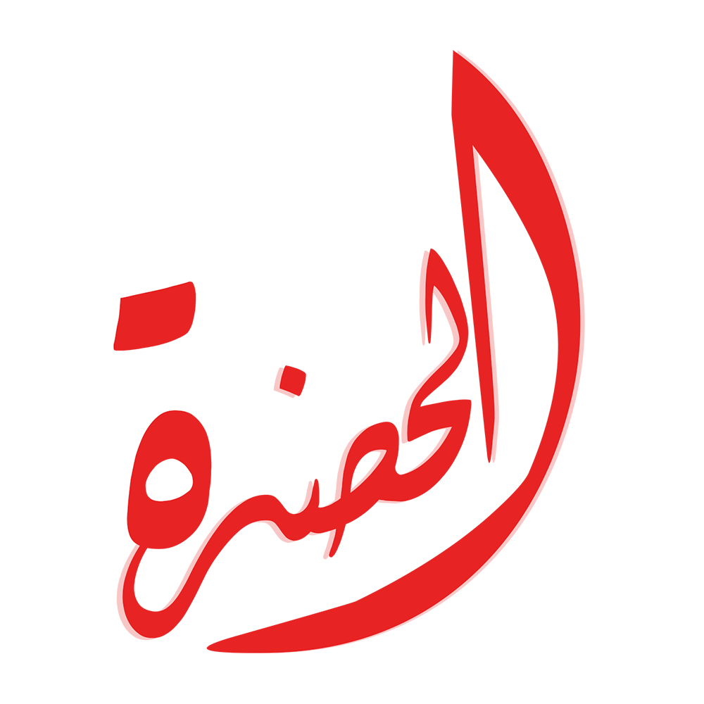 AlHadra – الحضرة